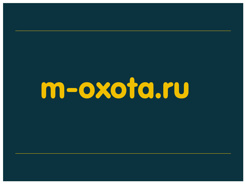 сделать скриншот m-oxota.ru