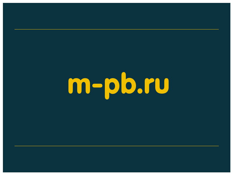 сделать скриншот m-pb.ru
