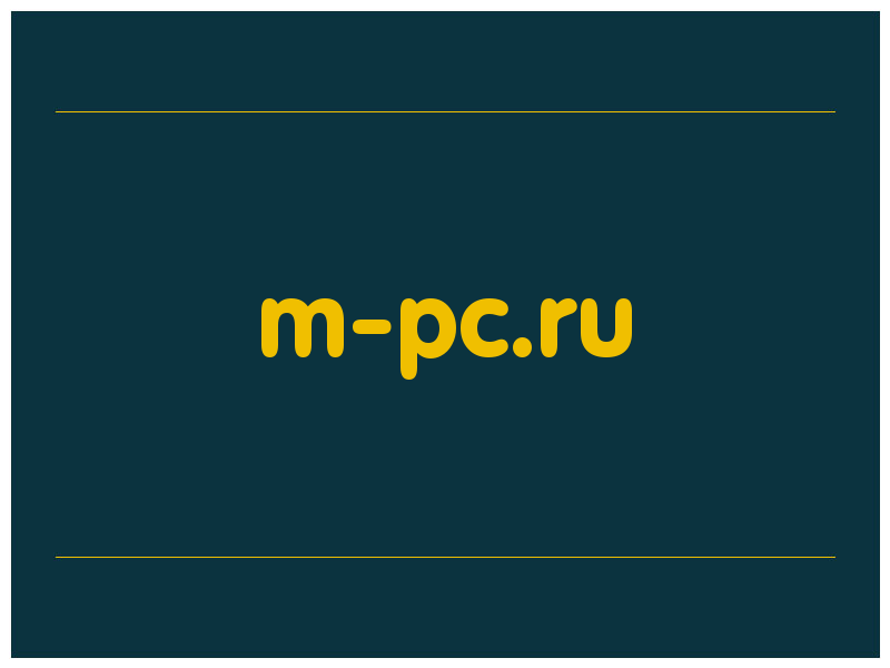 сделать скриншот m-pc.ru