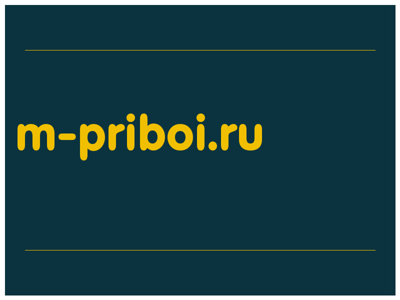 сделать скриншот m-priboi.ru