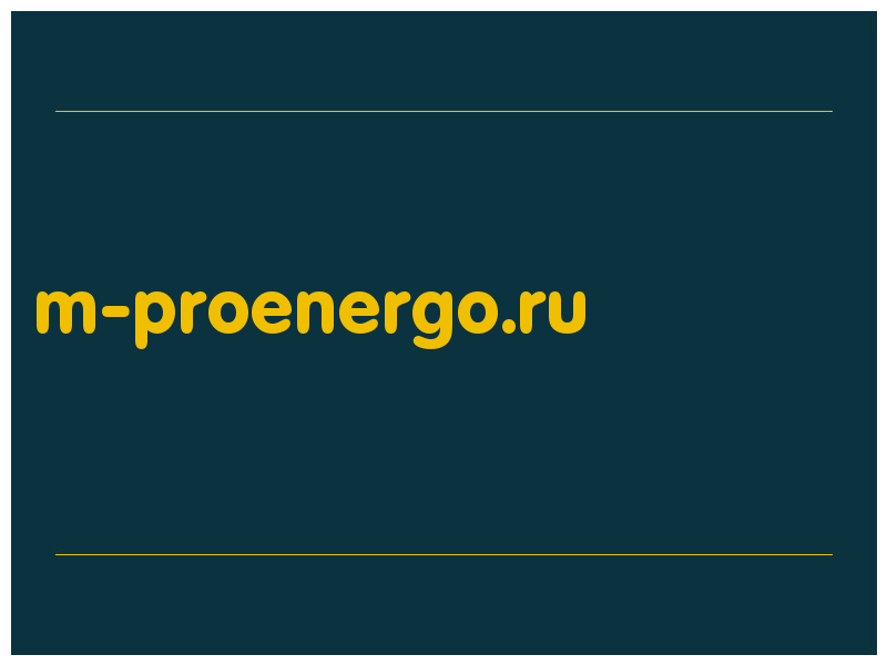 сделать скриншот m-proenergo.ru