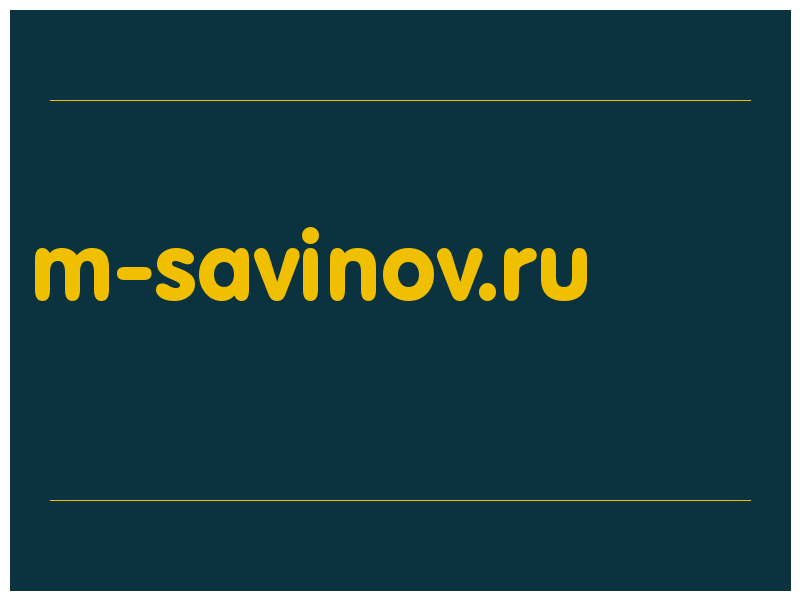 сделать скриншот m-savinov.ru