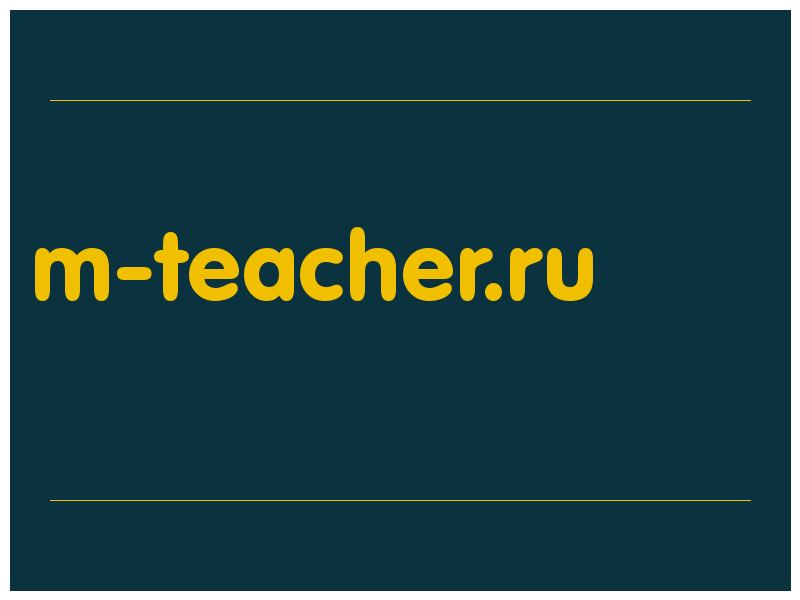 сделать скриншот m-teacher.ru