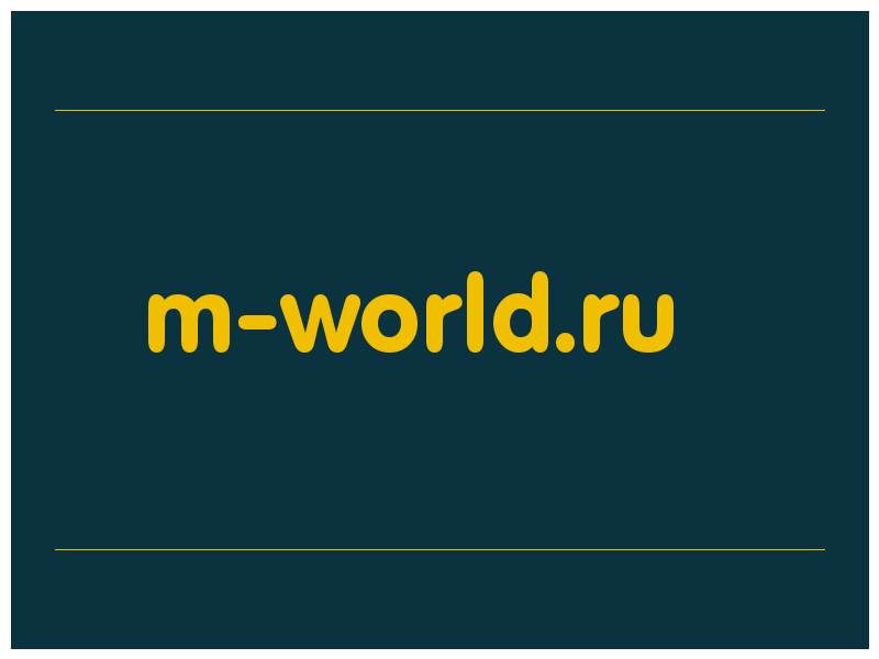 сделать скриншот m-world.ru