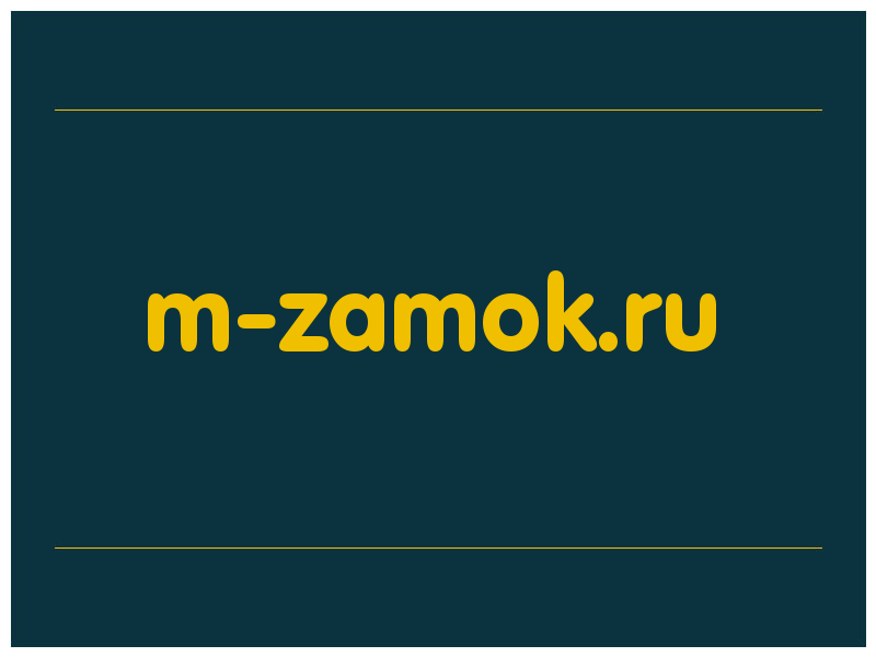 сделать скриншот m-zamok.ru
