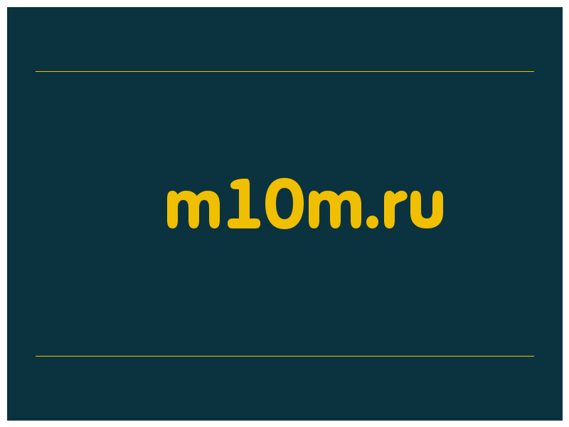 сделать скриншот m10m.ru