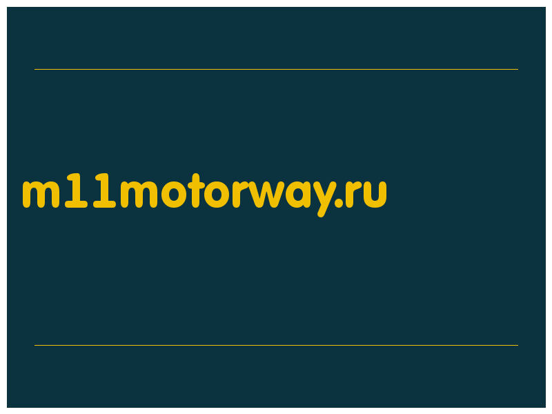 сделать скриншот m11motorway.ru