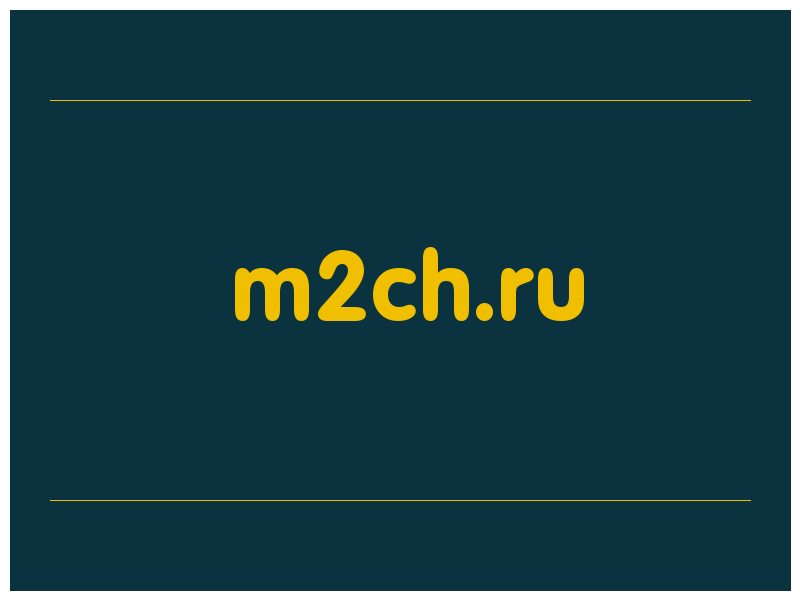 сделать скриншот m2ch.ru