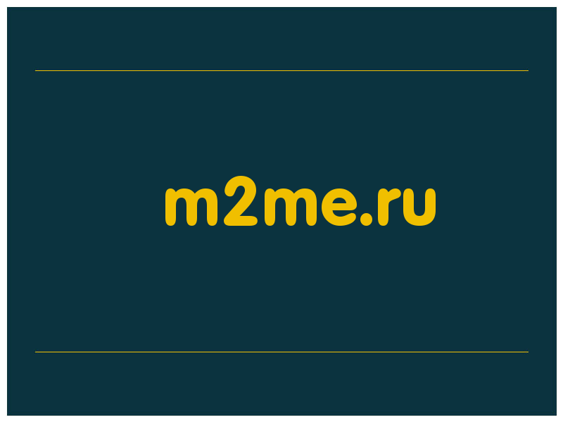 сделать скриншот m2me.ru