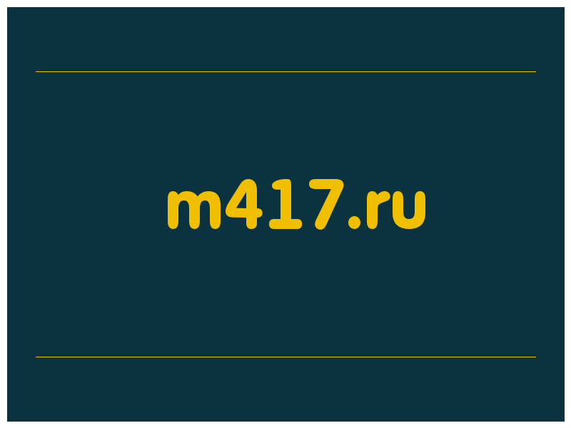 сделать скриншот m417.ru