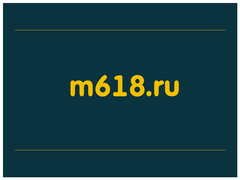 сделать скриншот m618.ru