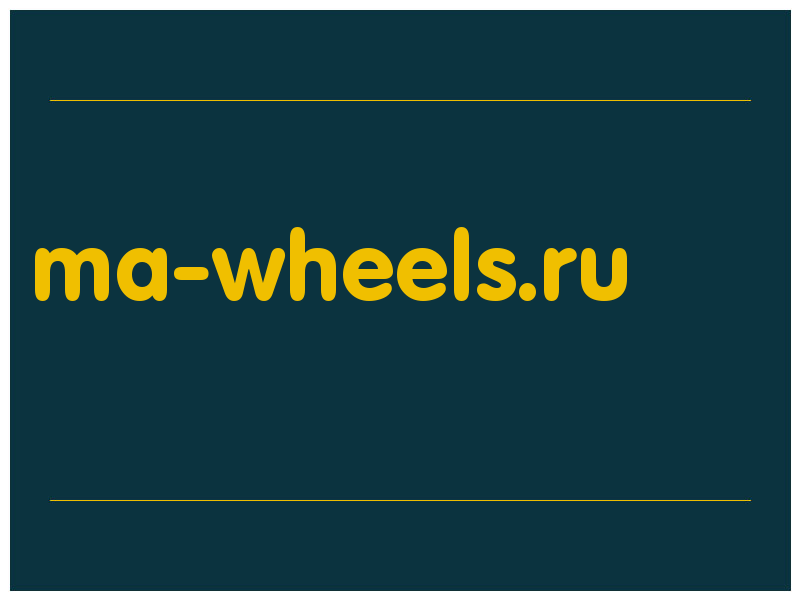 сделать скриншот ma-wheels.ru