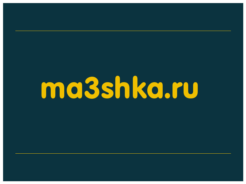 сделать скриншот ma3shka.ru