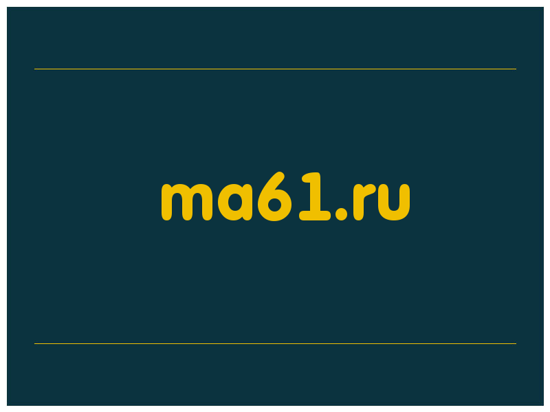 сделать скриншот ma61.ru