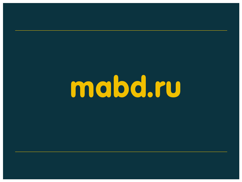 сделать скриншот mabd.ru