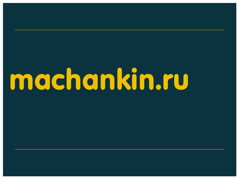 сделать скриншот machankin.ru