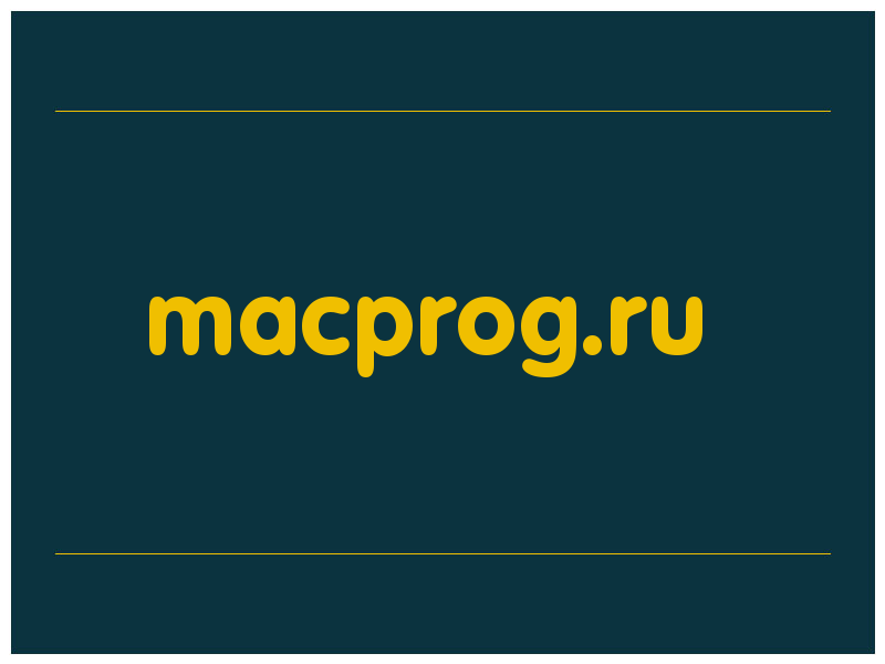 сделать скриншот macprog.ru