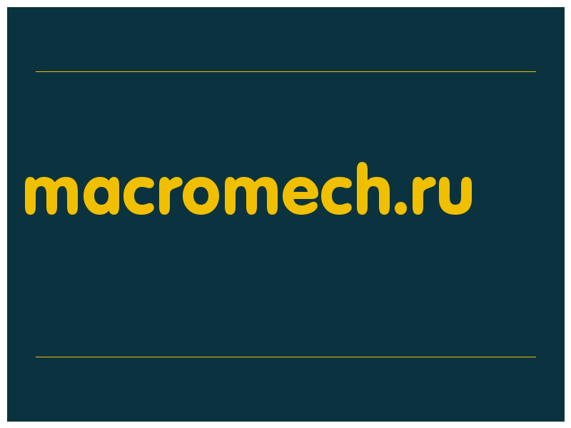 сделать скриншот macromech.ru
