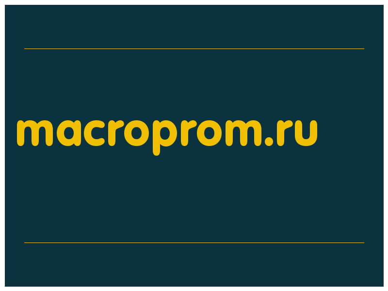 сделать скриншот macroprom.ru