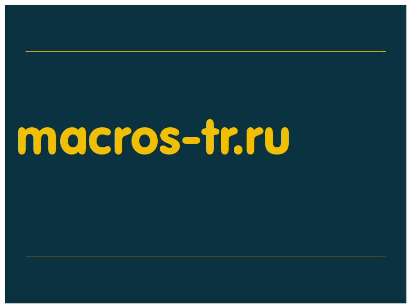 сделать скриншот macros-tr.ru