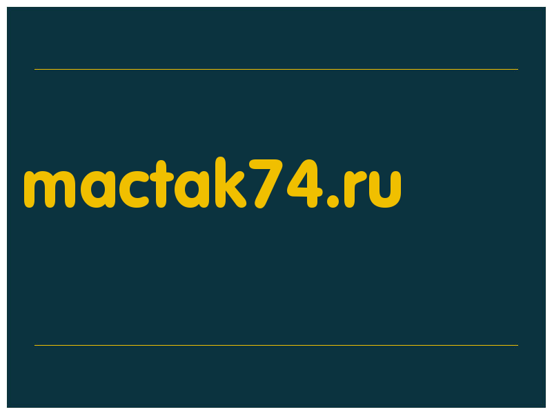 сделать скриншот mactak74.ru