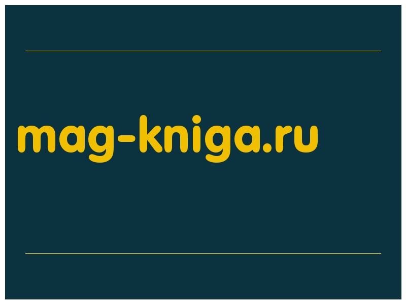 сделать скриншот mag-kniga.ru