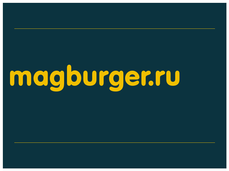 сделать скриншот magburger.ru