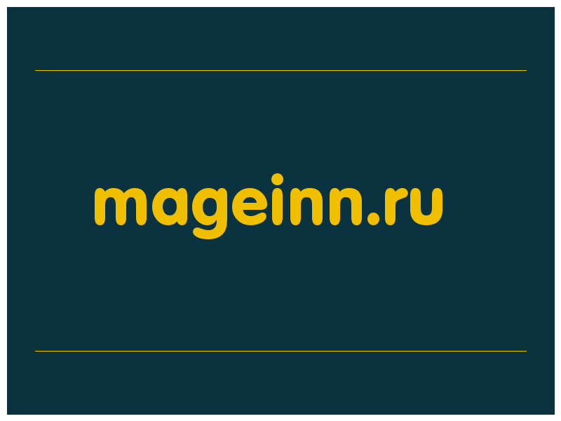 сделать скриншот mageinn.ru
