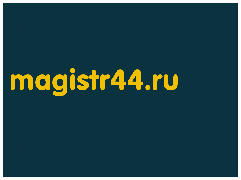 сделать скриншот magistr44.ru