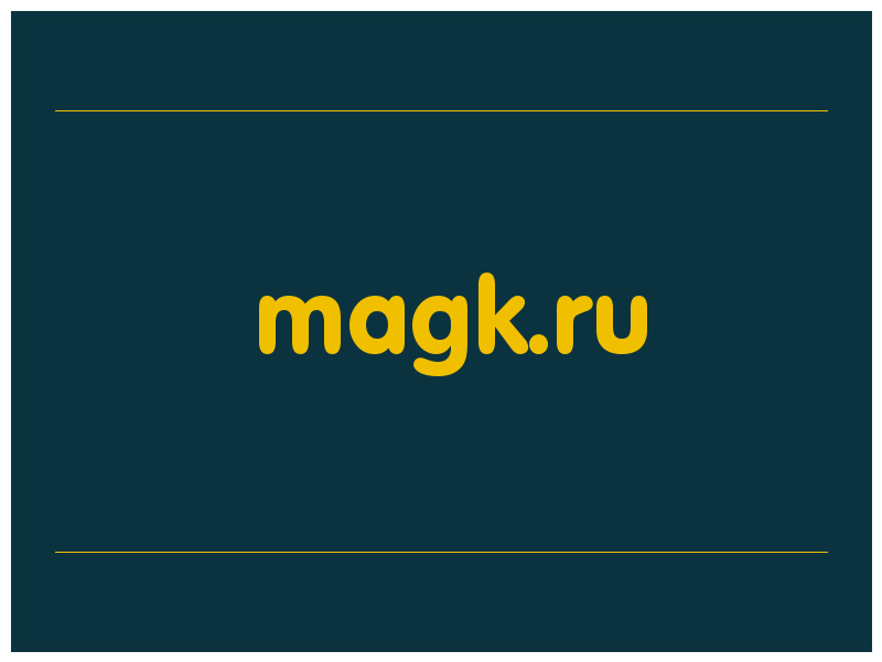 сделать скриншот magk.ru