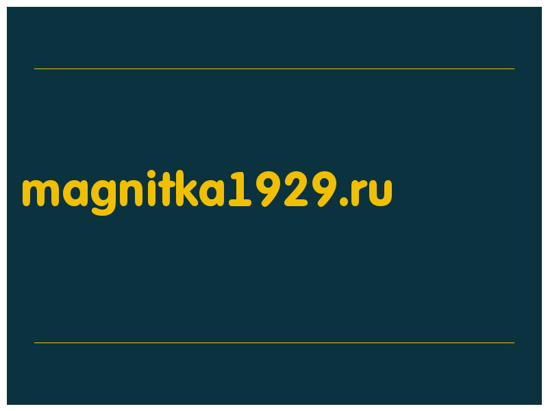 сделать скриншот magnitka1929.ru