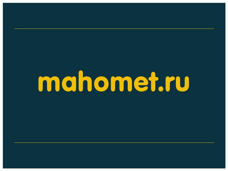 сделать скриншот mahomet.ru