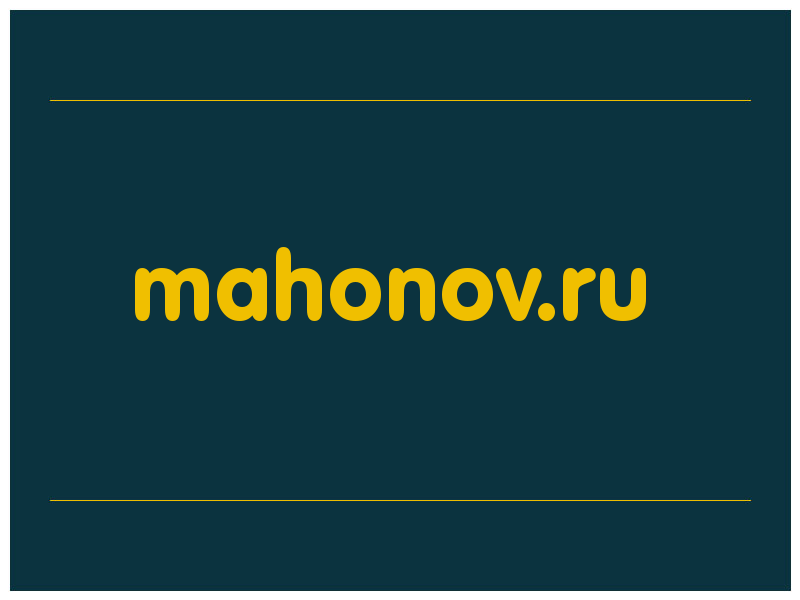 сделать скриншот mahonov.ru