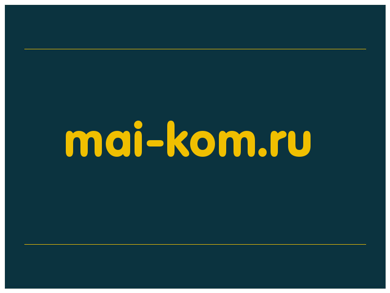 сделать скриншот mai-kom.ru