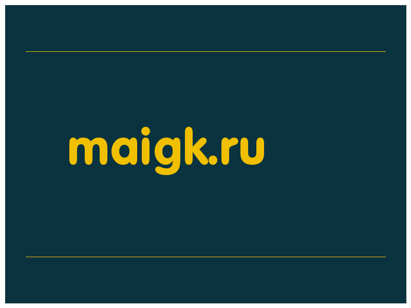 сделать скриншот maigk.ru