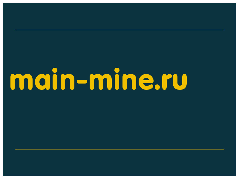 сделать скриншот main-mine.ru