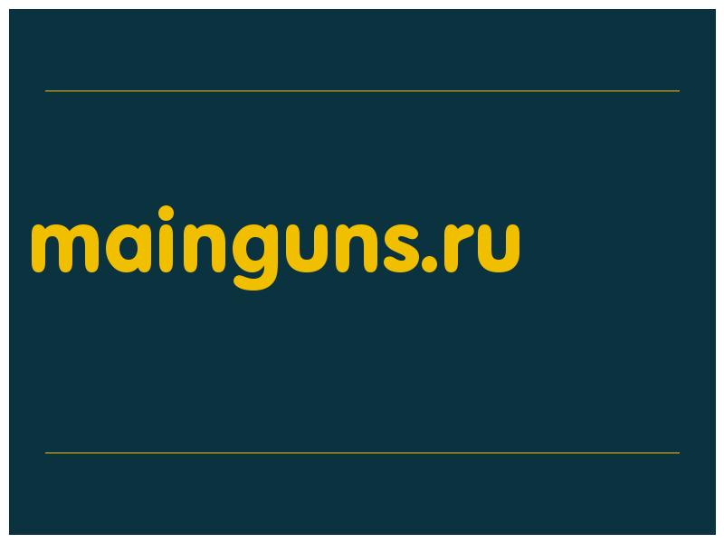 сделать скриншот mainguns.ru