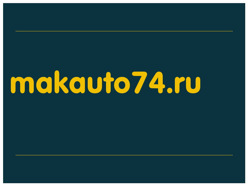 сделать скриншот makauto74.ru