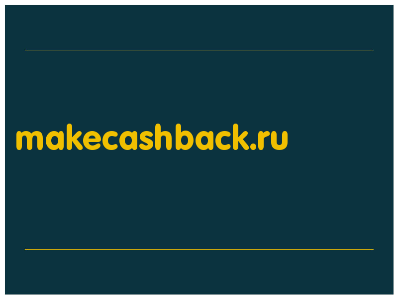 сделать скриншот makecashback.ru