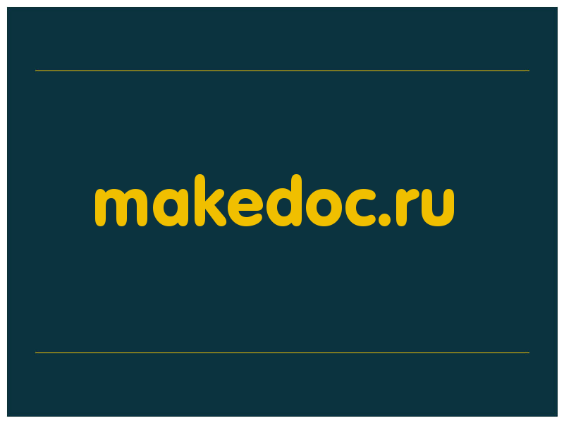 сделать скриншот makedoc.ru