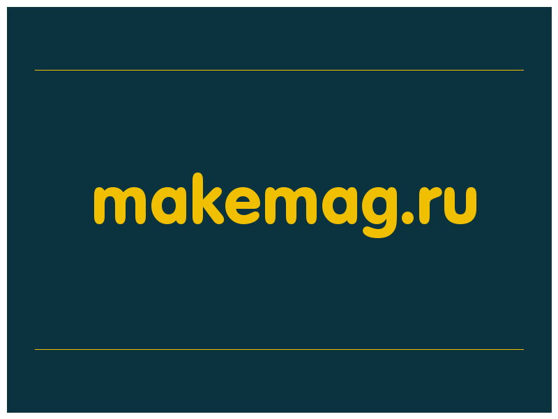 сделать скриншот makemag.ru