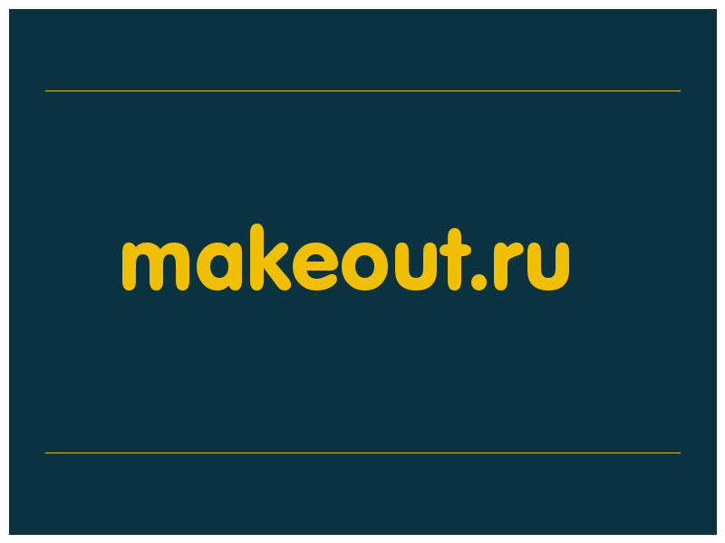 сделать скриншот makeout.ru