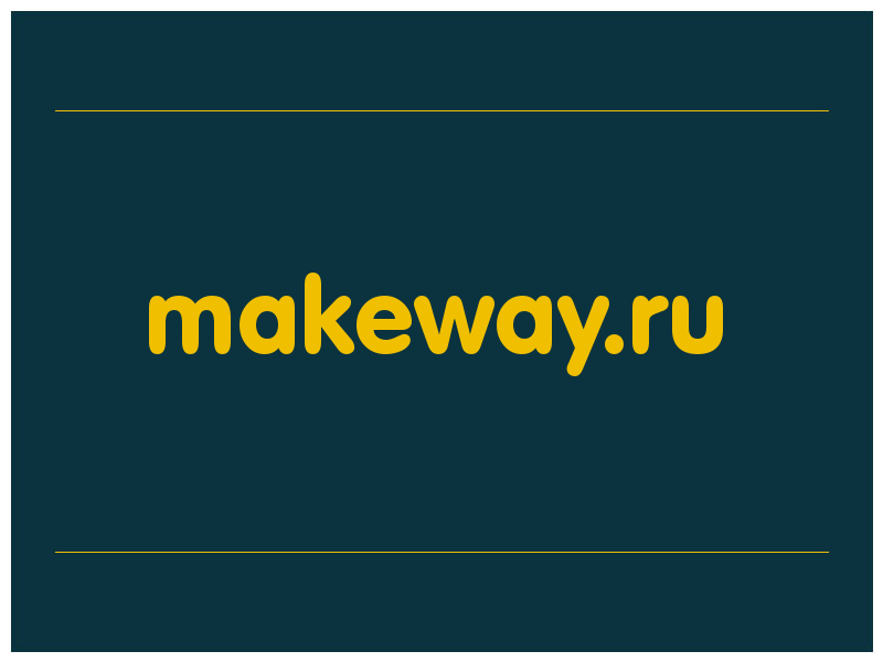 сделать скриншот makeway.ru