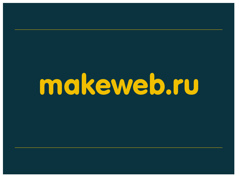 сделать скриншот makeweb.ru
