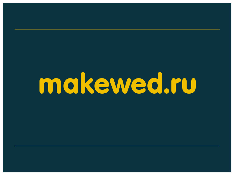 сделать скриншот makewed.ru