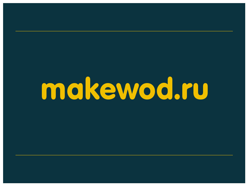 сделать скриншот makewod.ru