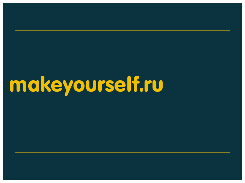 сделать скриншот makeyourself.ru