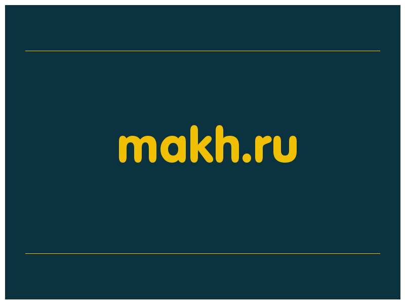 сделать скриншот makh.ru