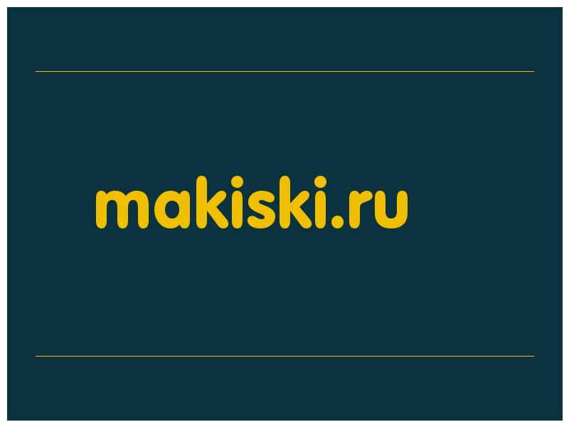 сделать скриншот makiski.ru