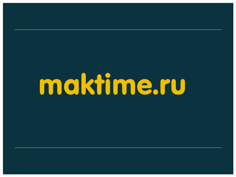 сделать скриншот maktime.ru